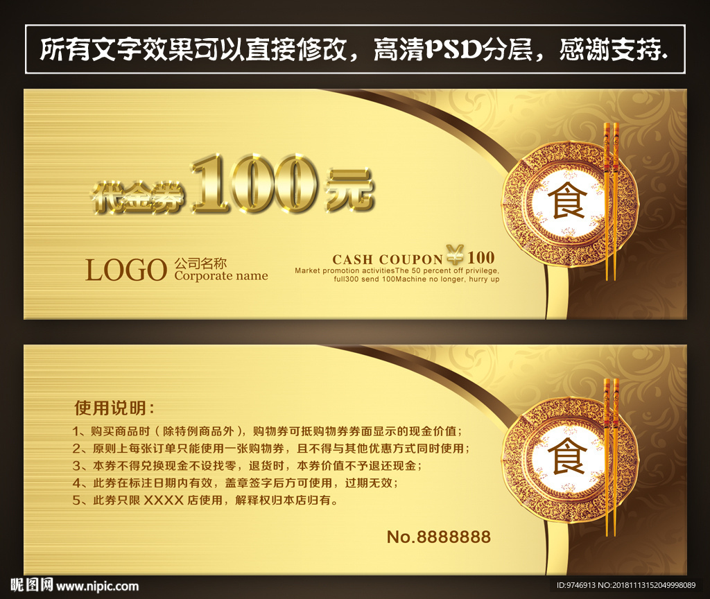 饭店代金券