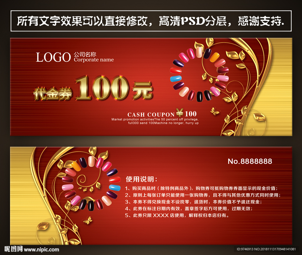 美甲代金券
