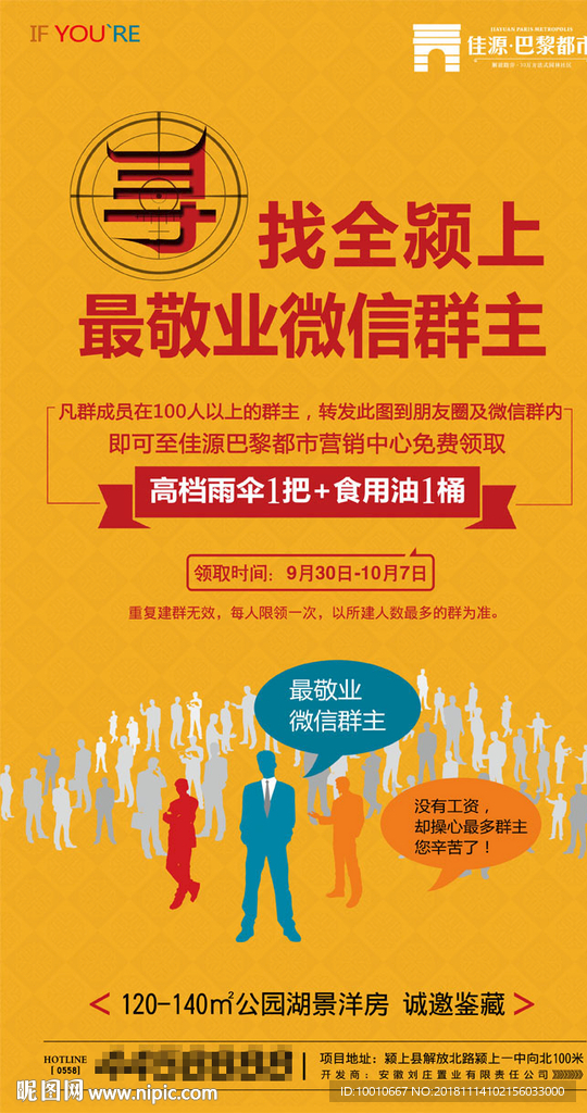 寻人招聘广告
