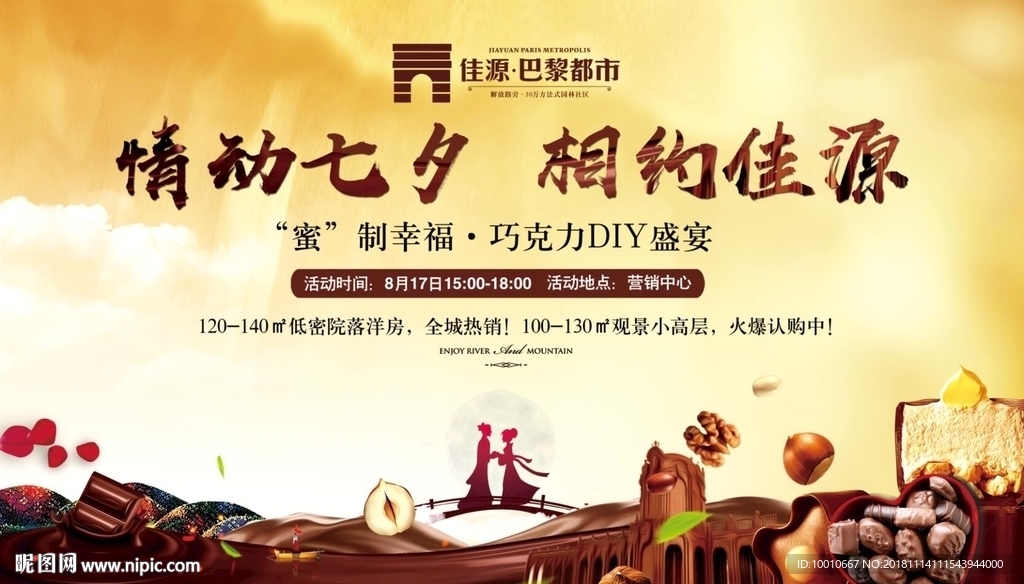 地产巧克力DIY