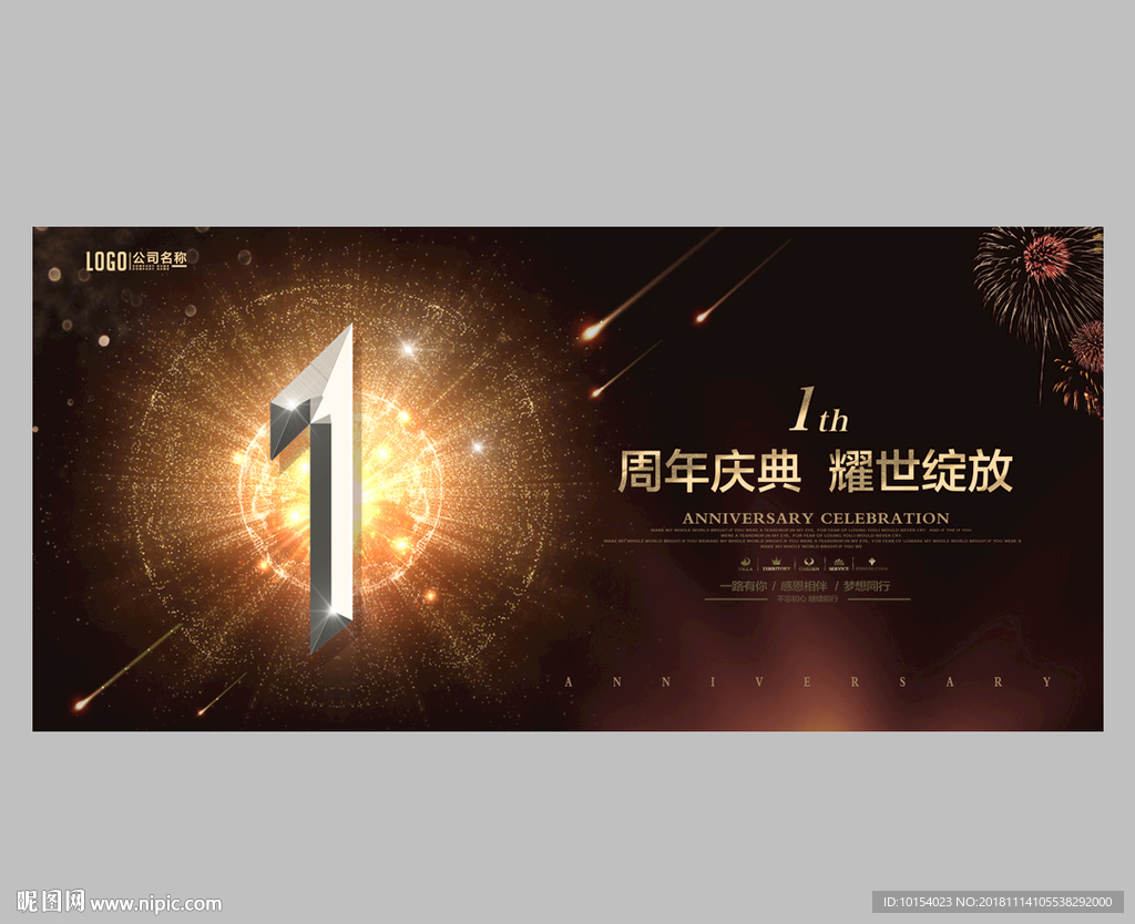 1周年庆