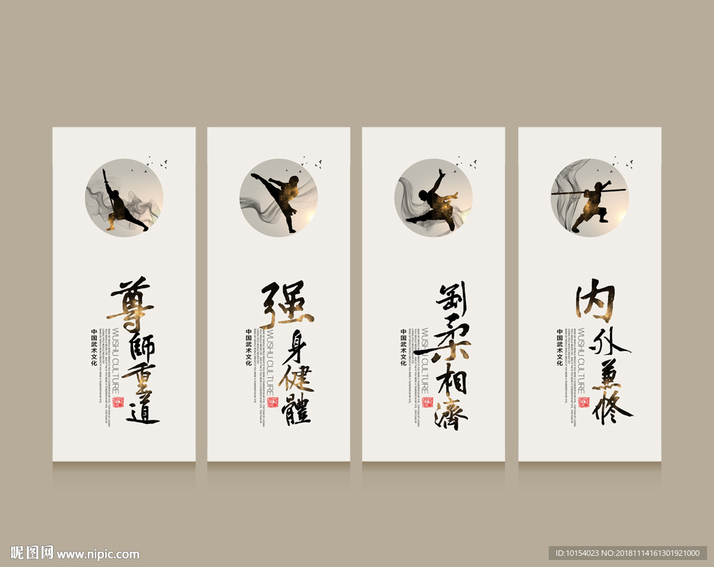 武术文化