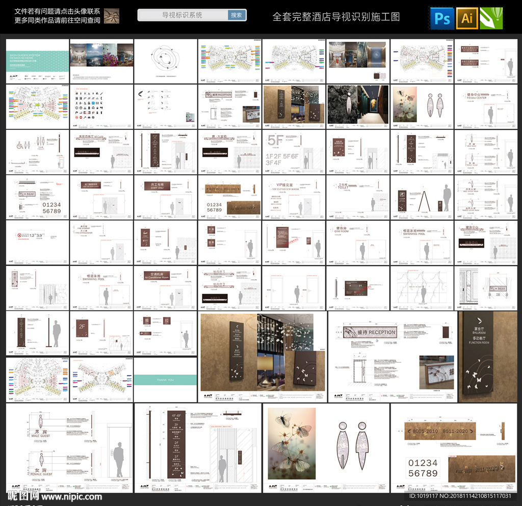 全套酒店标识方案