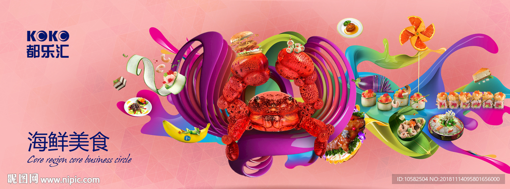 时尚国际商业美食地产广告图片