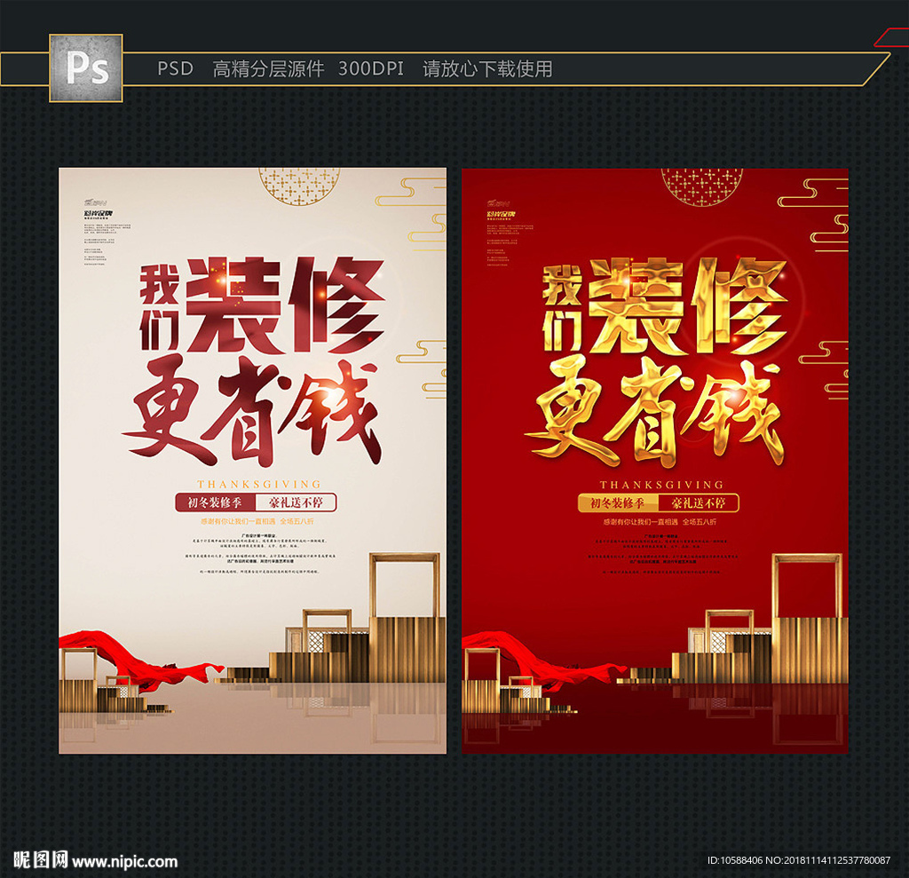 装修海报