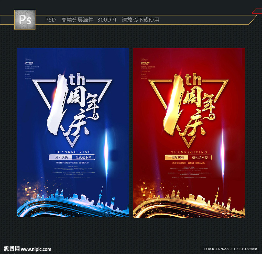 1周年庆