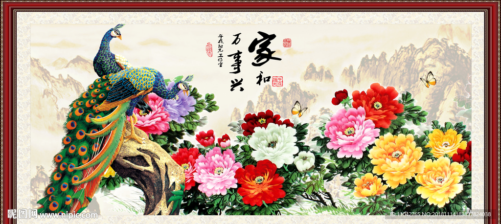 家和万事兴