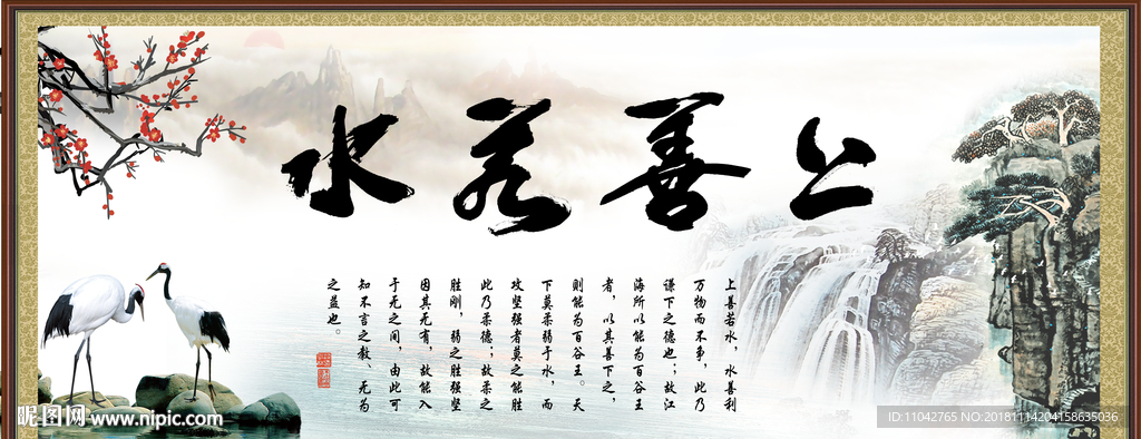 上善若水