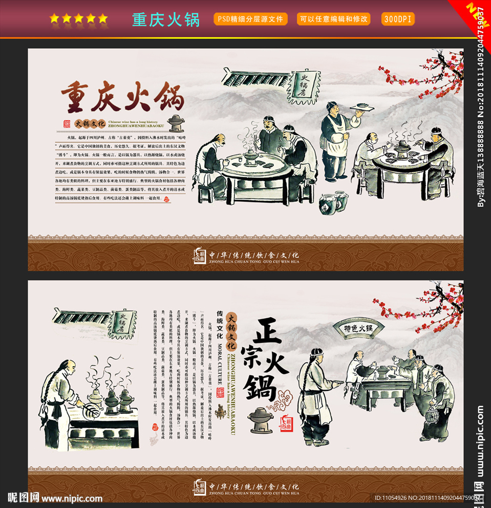 重庆火锅