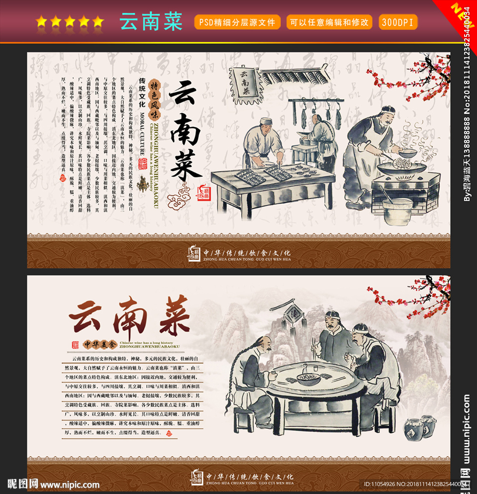 云南菜