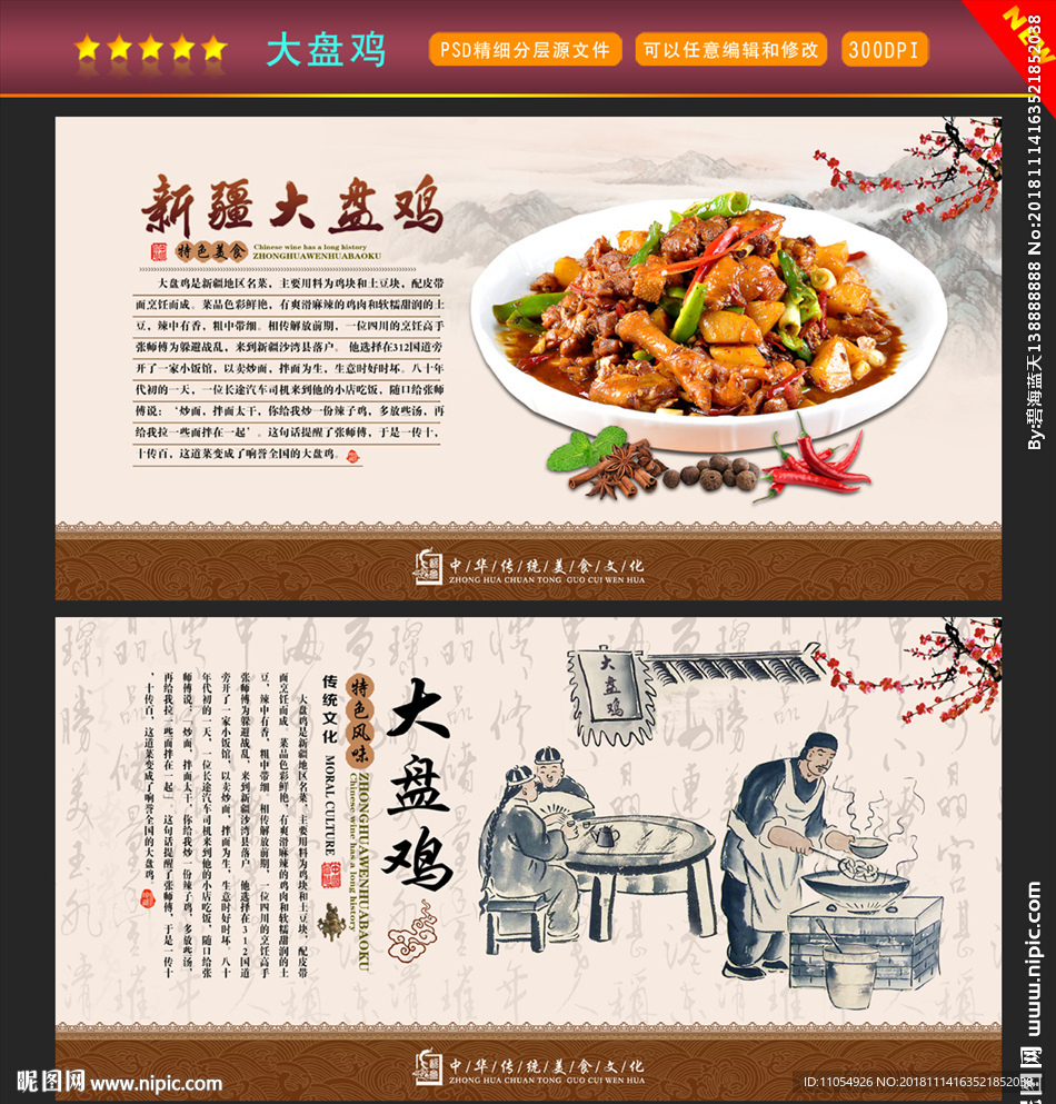 大盘鸡