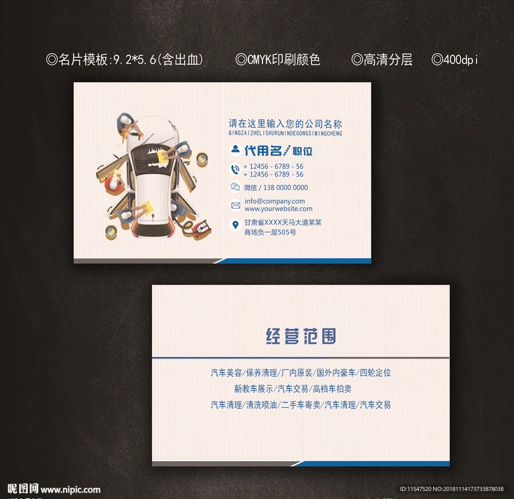 洗车名片
