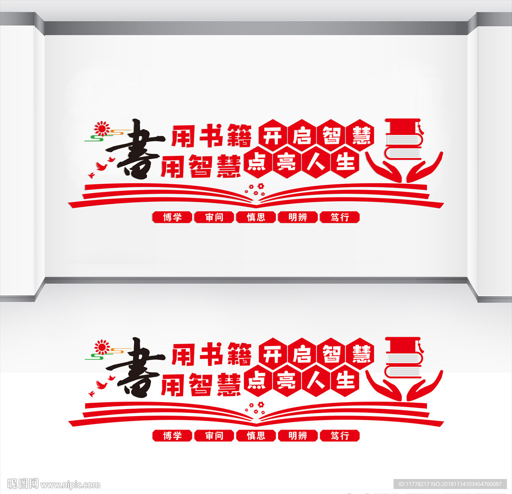 阅览室文化墙