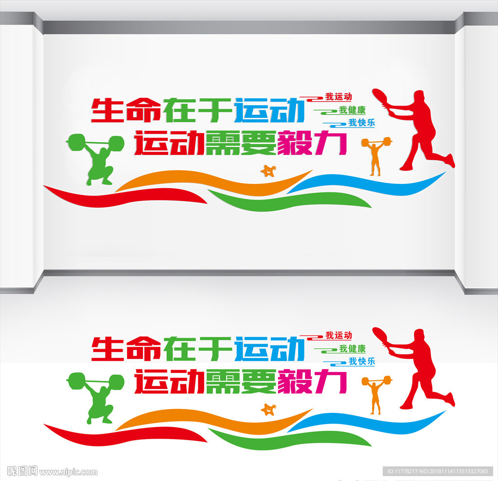 运动文化墙