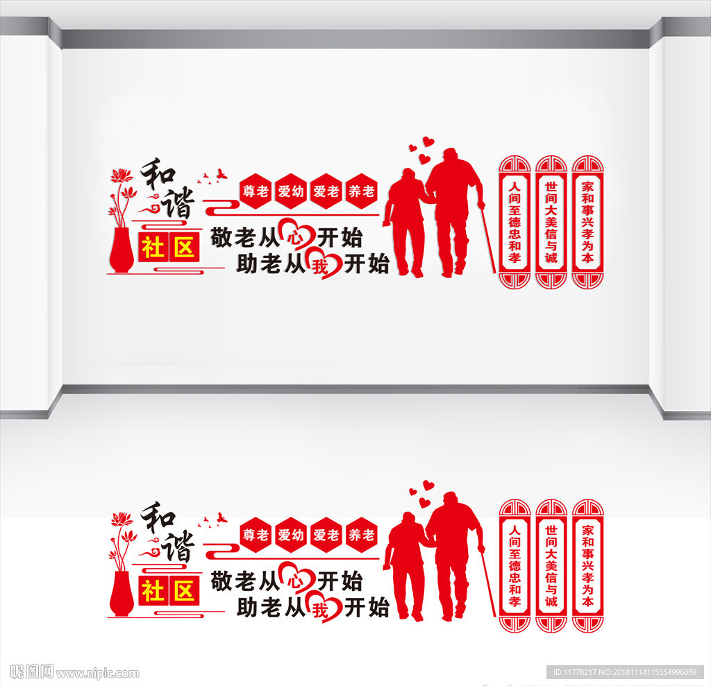 社区文化墙