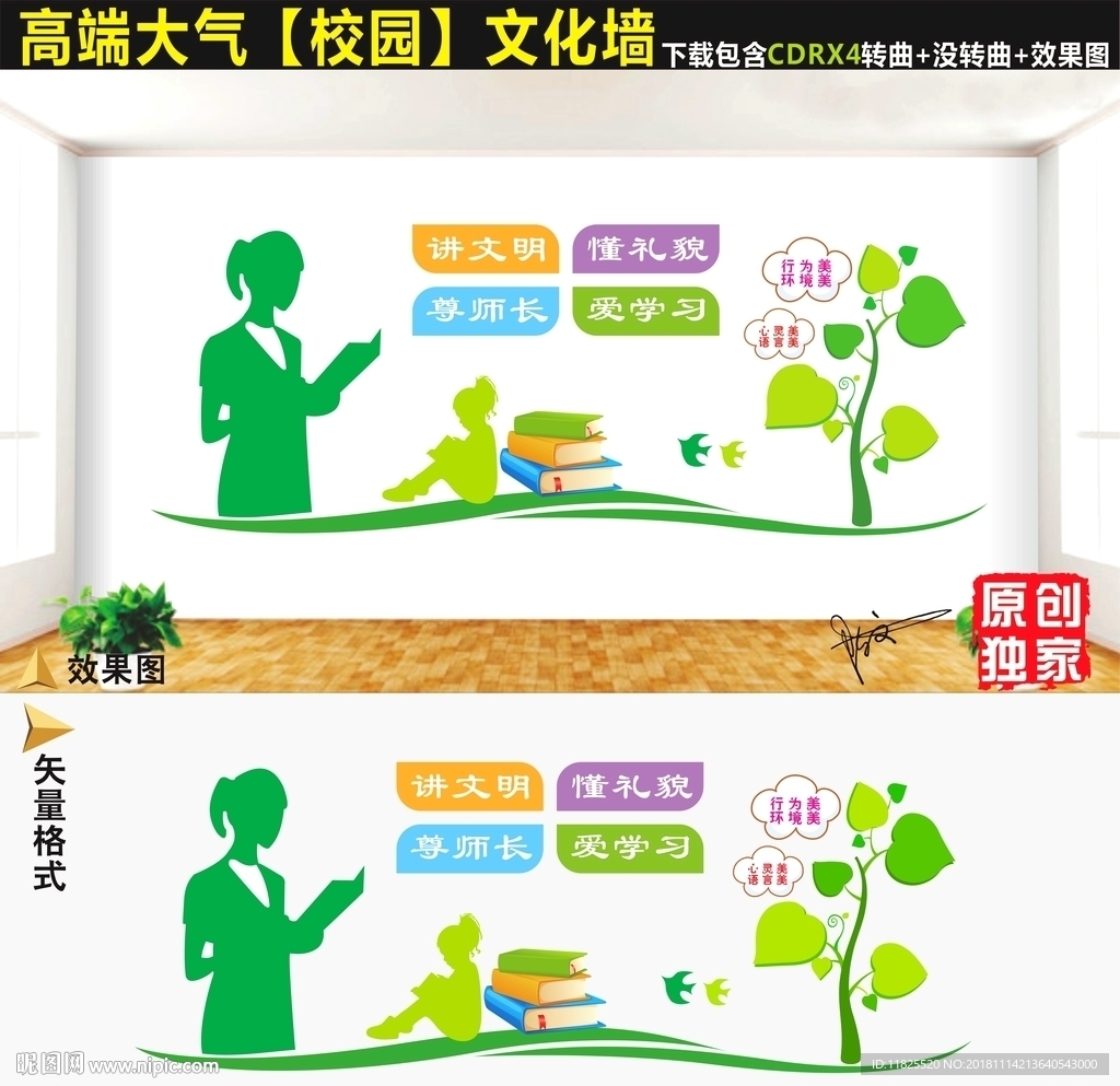 校园文化墙