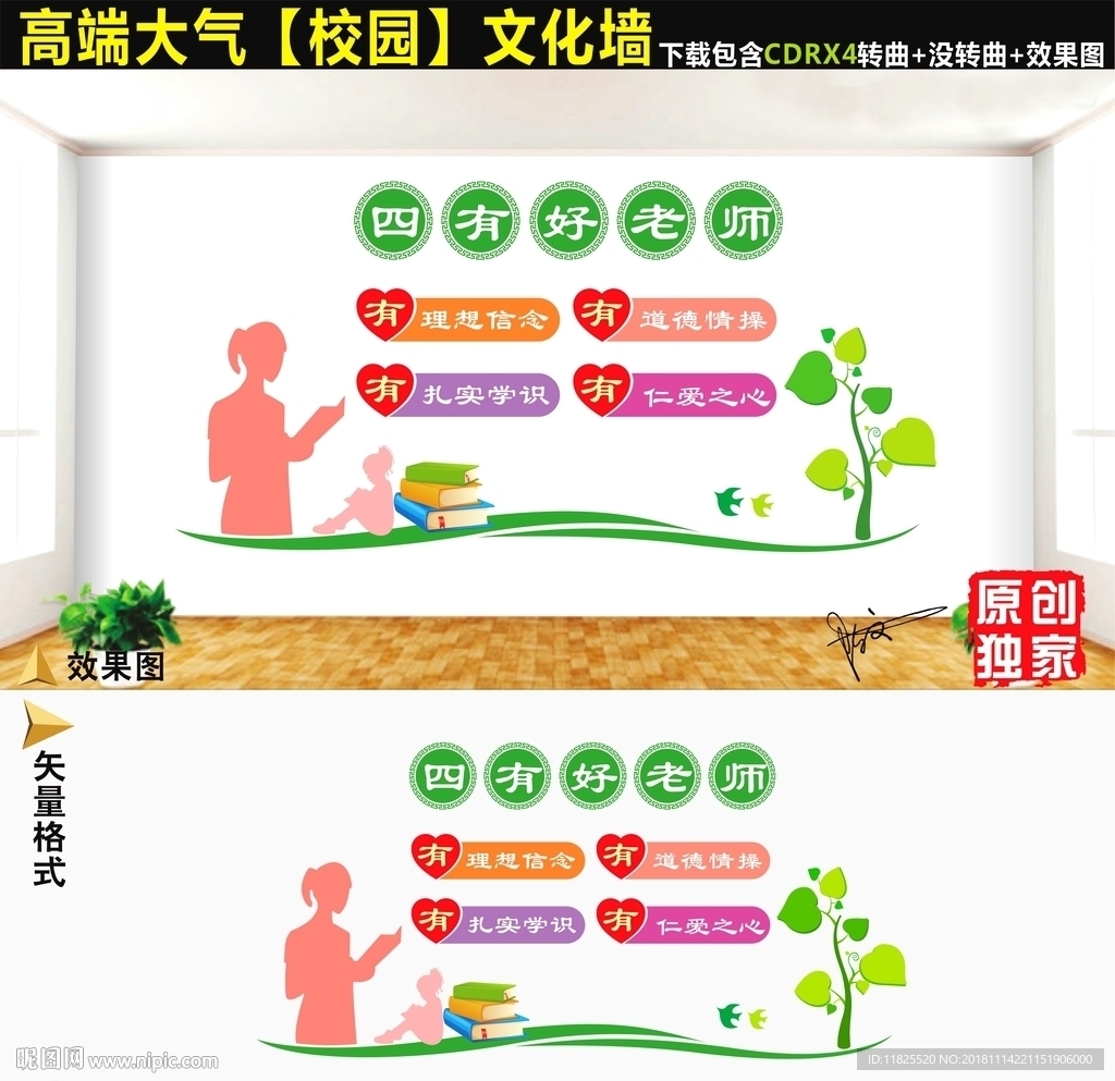校园文化墙