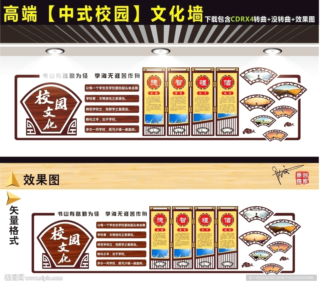 校园文化墙