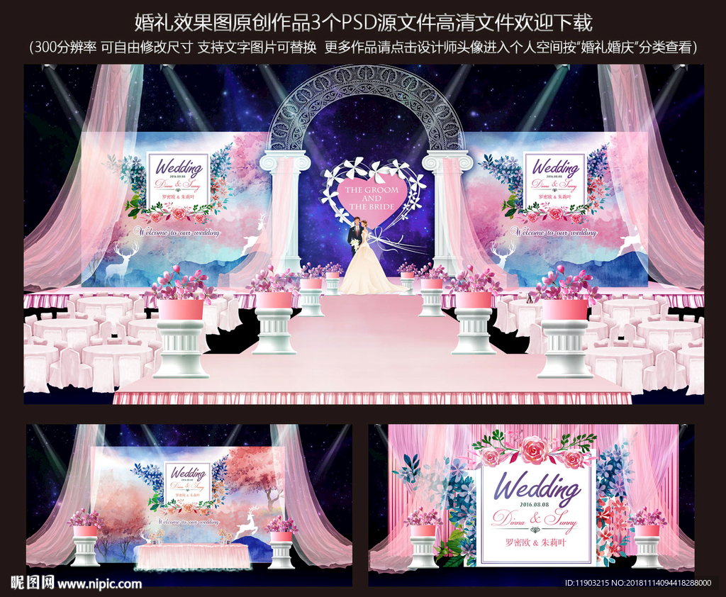 婚礼
