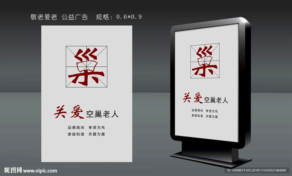 敬老爱老 孝文化