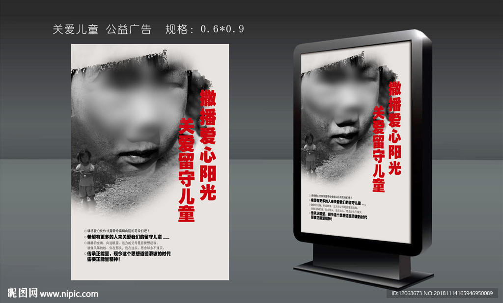 关爱留守儿童 公益广告