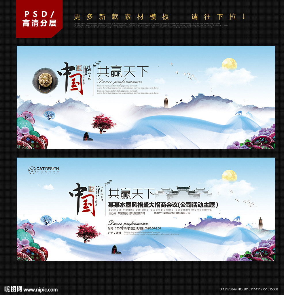 中国风展板
