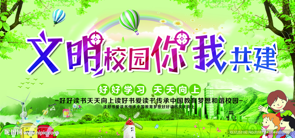 校园文化