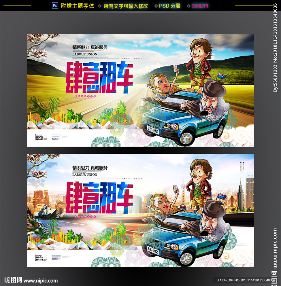 汽车租赁