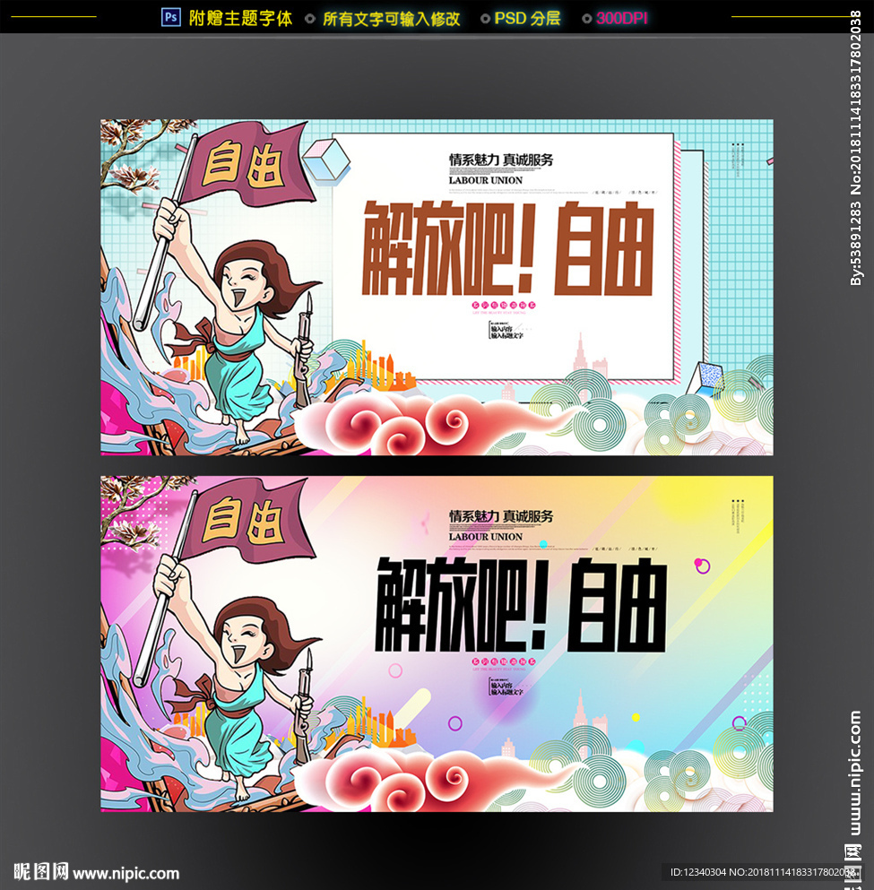 解放吧自由