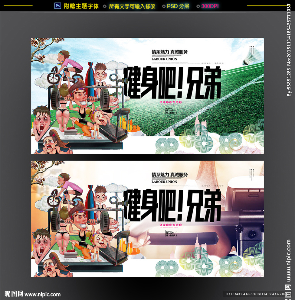 健身