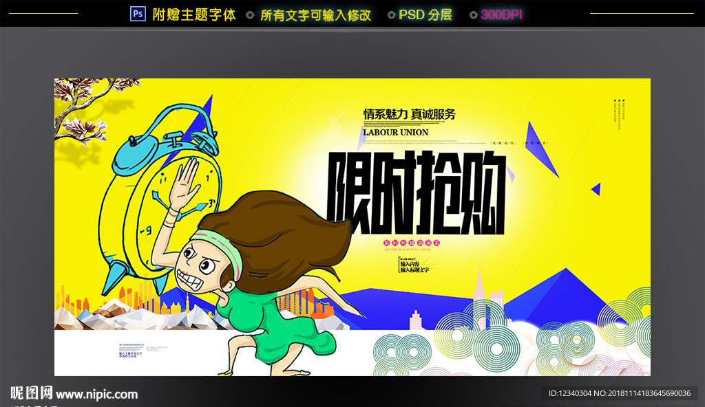 抢购