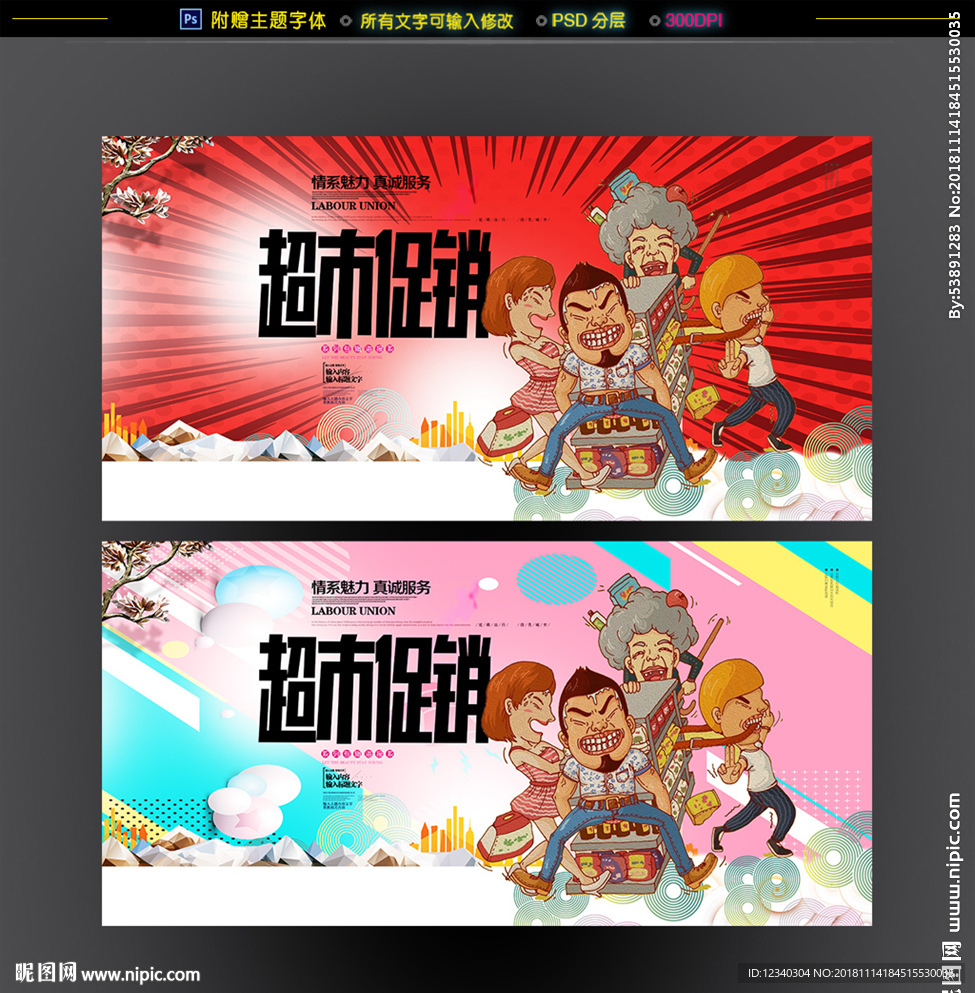 超市促销插画