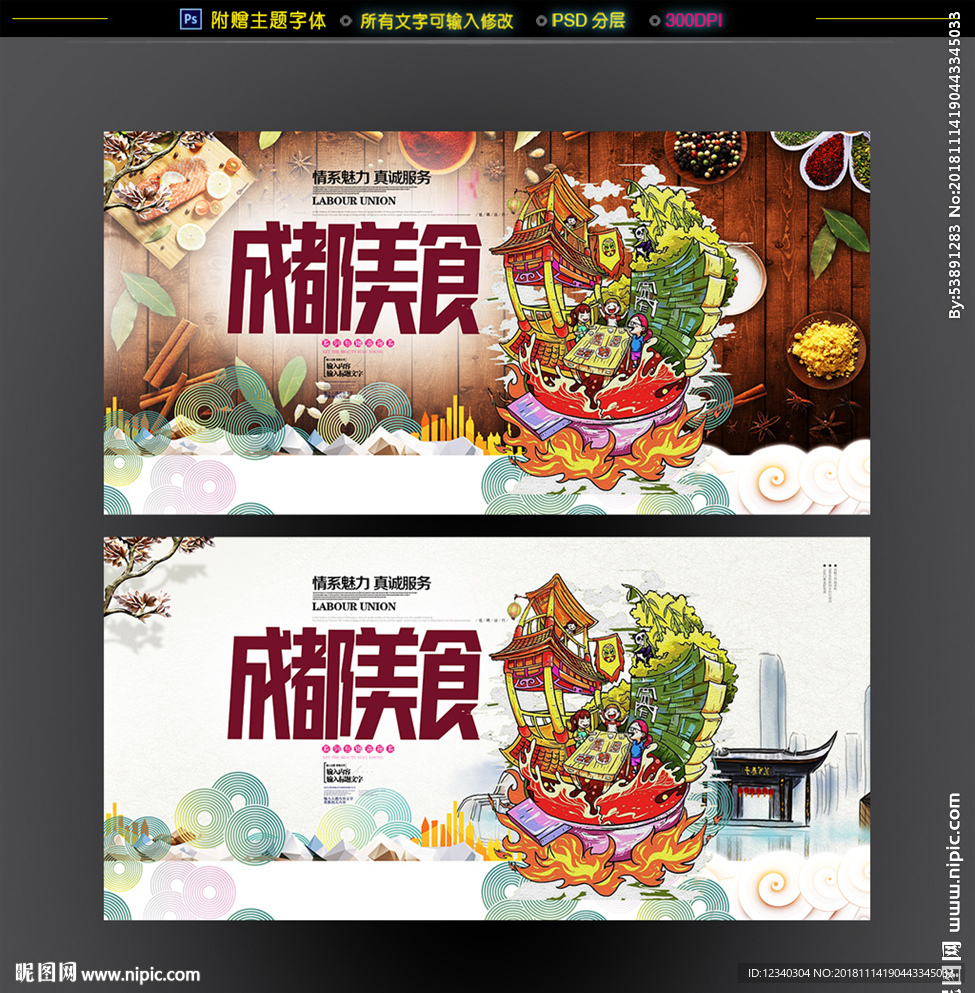 成都美食