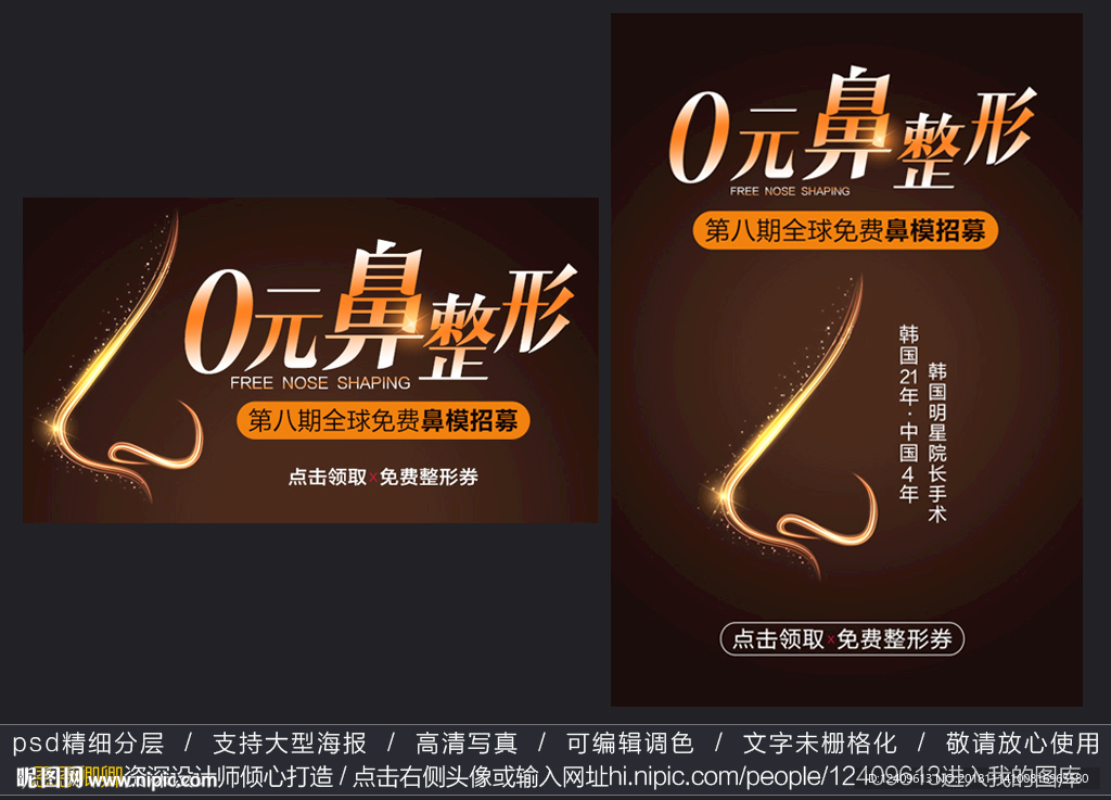 整形海报