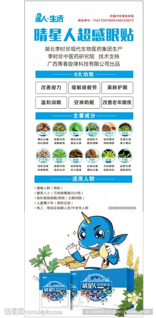 晴星人展架