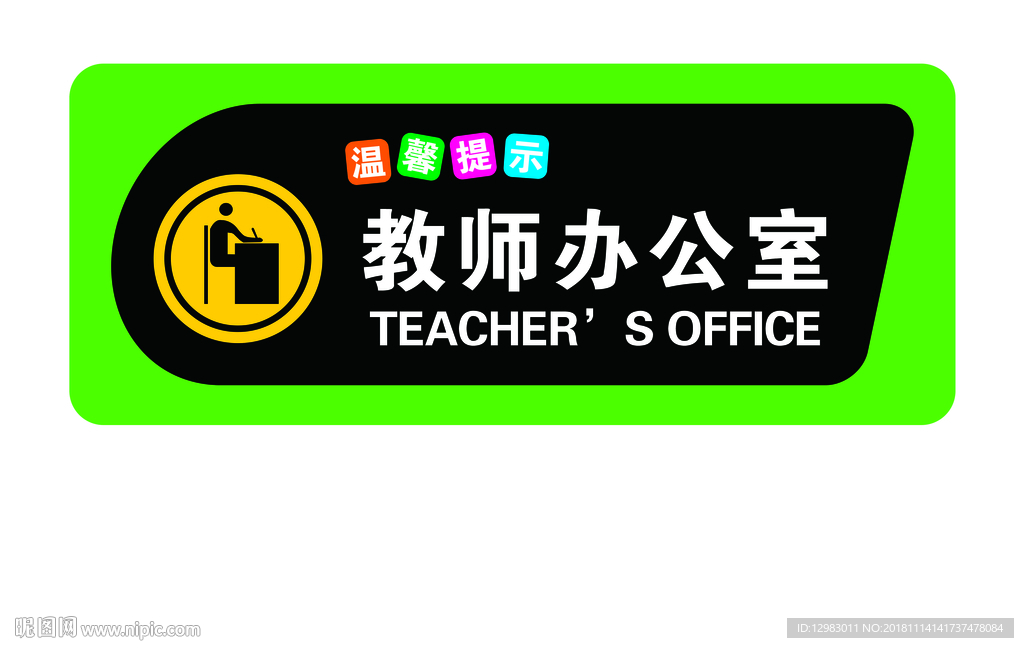 办公室门牌