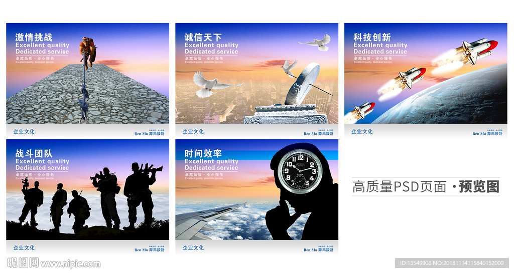 企业文化墙