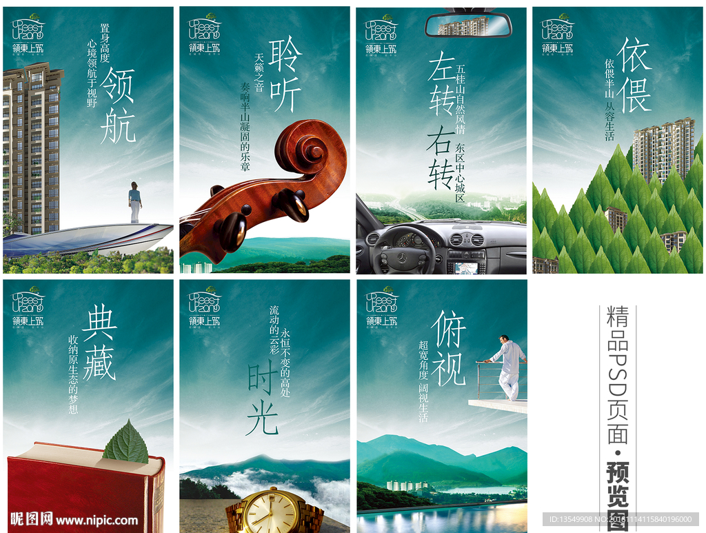 地产公益系列海报