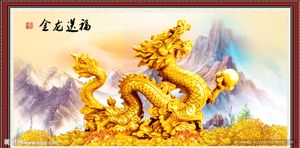 金龙送福