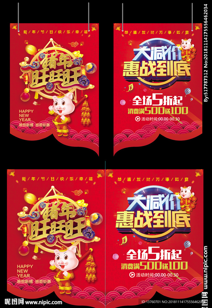 新年吊旗