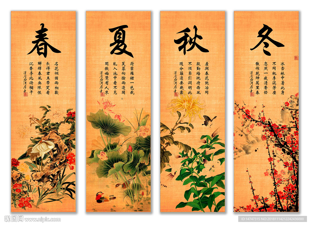 春夏秋冬