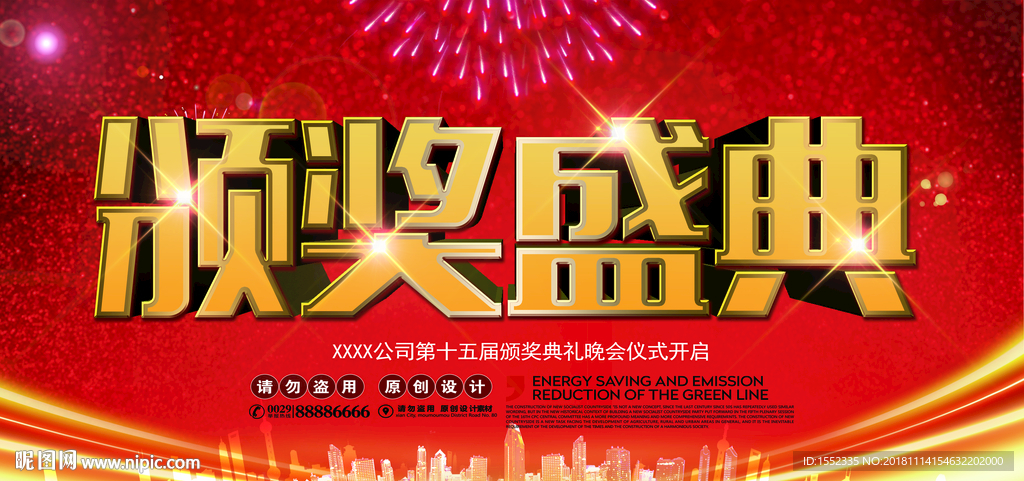 颁奖典礼