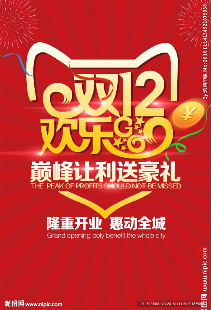 双12