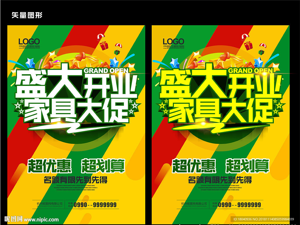 家具店开业