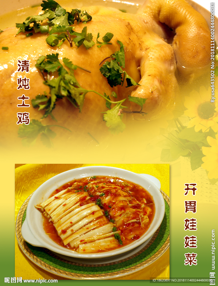 美食海报