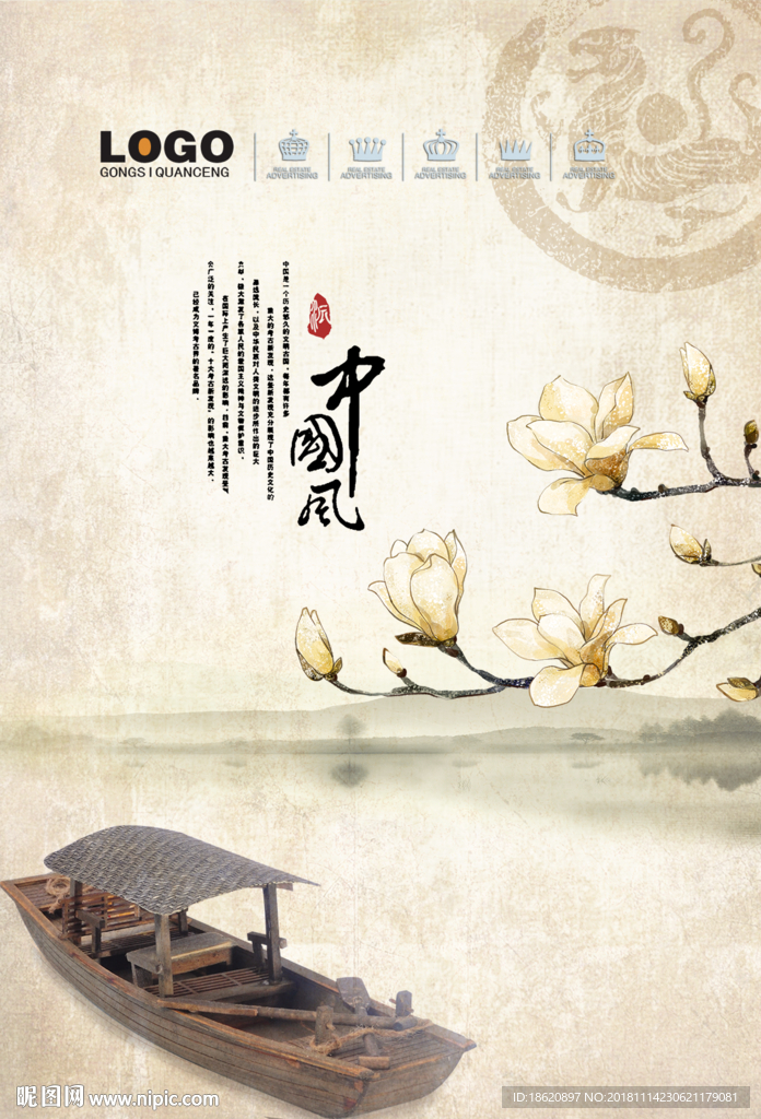 中国风海报