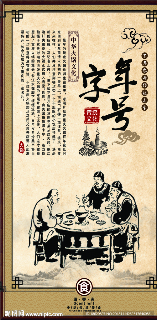 中国风海报