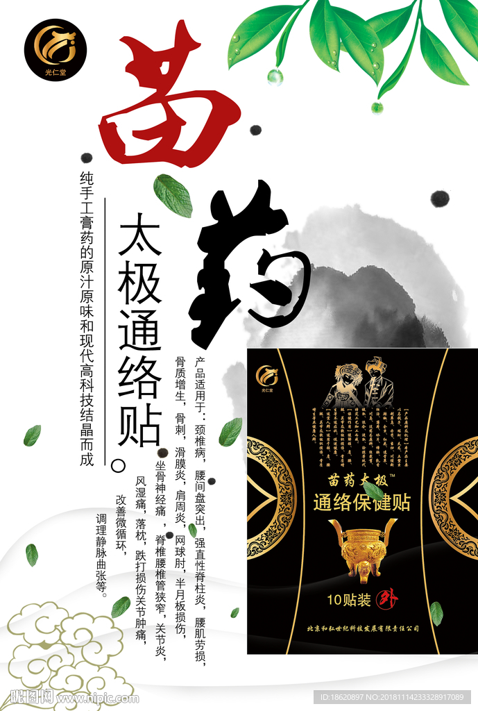 中国风海报