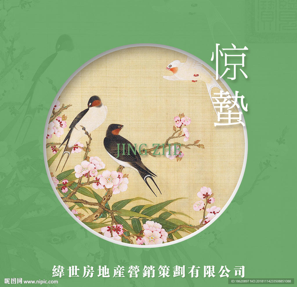中国风海报