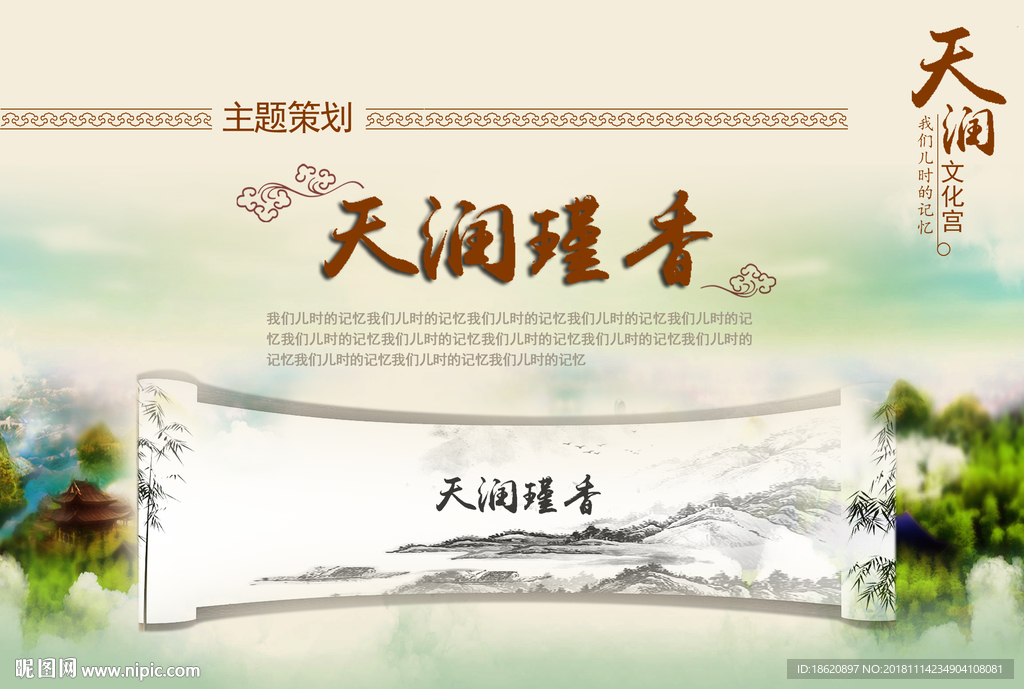 中国风海报